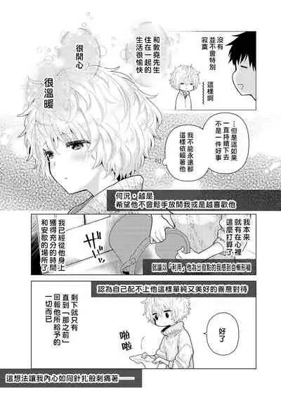 [Shiina] Noraneko Shoujo to no Kurashikata | 與野貓少女一起生活的方法 Ch. 22-26 [Chinese] [禁漫漢化組]