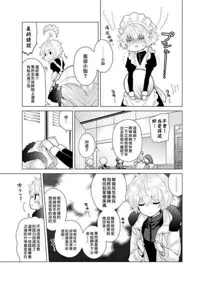 Noraneko Shoujo to no Kurashikata | 與野貓少女一起生活的方法 Ch. 22-28