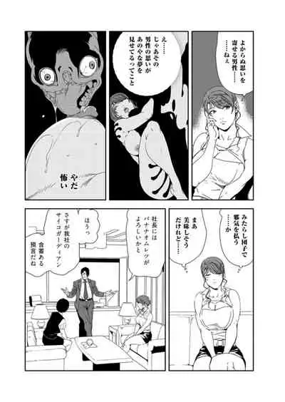 [Misaki Yukihiro] Nikuhisyo Yukiko 37