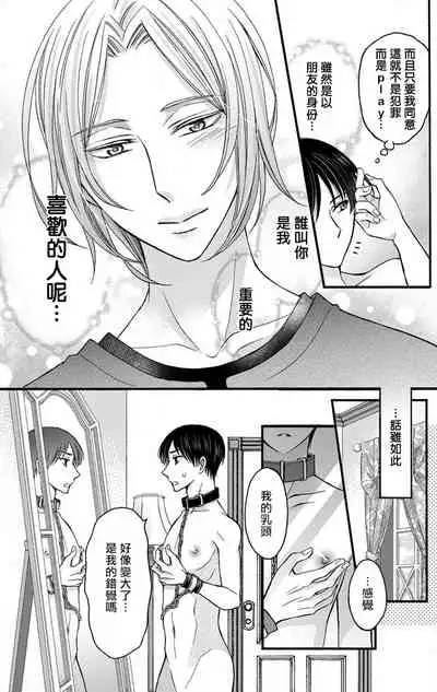 [Mitsuhashi Tomo] Choukyou Kaihatsu Seikatsu ~Kimi ga Ochiru Made Yamerarenai~ | 调教开发生活~不到你堕落为止决不罢休~ 1-8 [Chinese] [拾荒者汉化组] [Digital]