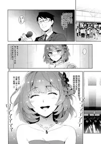 (C91) [ReDrop (Miyamoto Smoke, Otsumami)] Cinderella, Hadashi no Megami (THE IDOLM@STER CINDERELLA GIRLS) [Chinese] [無毒漢化组]