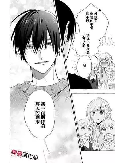 [Kotoko, Kamo] Sukui, SukuwareCh.1-11 | 乞救之噬，覆食殆尽 Ch.1-11 [Chinese] [橄榄汉化组]