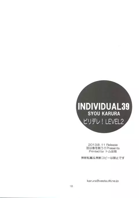 Individual 39 - Biridere! Level 2