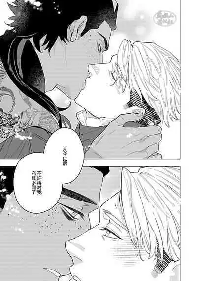 Hoshikuzu no Debutante | 玫瑰香的命定之星