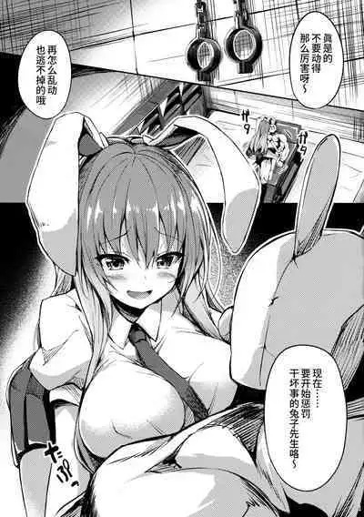 Namaiki Usagi ni wa Oshioki o | 对狂妄的小兔子要大力惩罚!