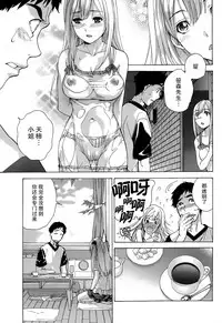 [Fujisaka Kuuki] Koi Kano x Ai Kano Ch. 1-7 [Chinese] [樱翼汉化组]