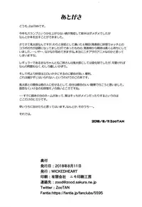 (C94) [WICKED HEART (ZooTAN)] Ayayayaya (Gegege no Kitarou)