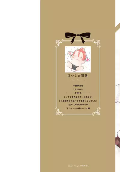 ラビットハッチへようこそ 【電子限定特典付き】（上）