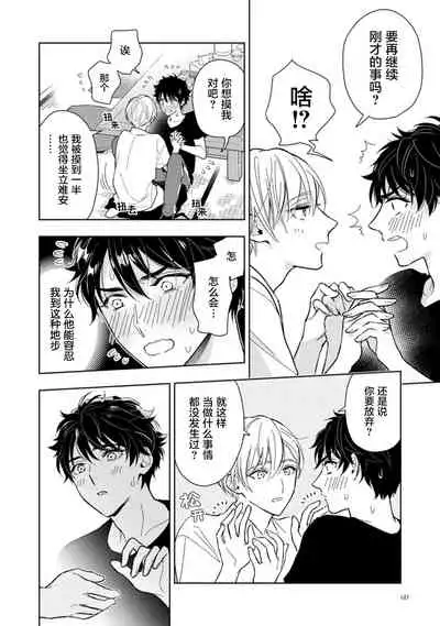 Aniki no ichiban Oishii Tokoro | 老哥最可口的部位 act.1—3