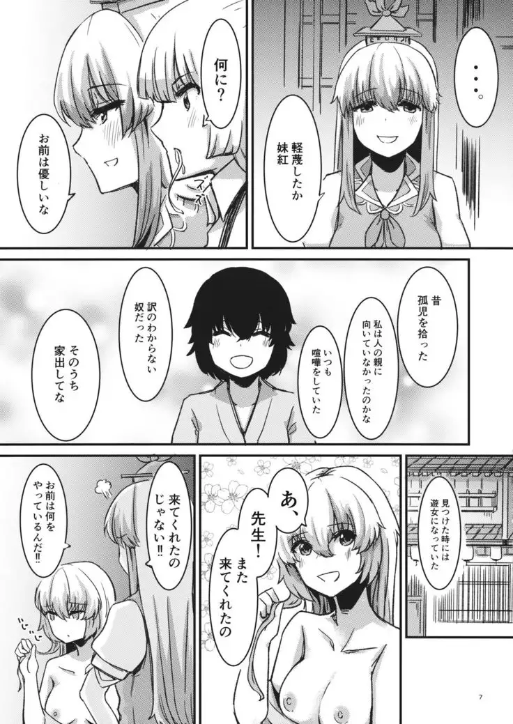 Yoru, Yanagi no Shita de Taka wa Naku