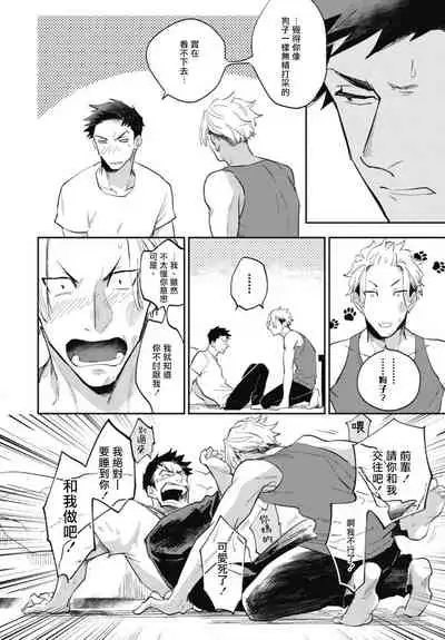 Ryuuku Ai Utsu | 龙虎搏爱 Ch. 4-5