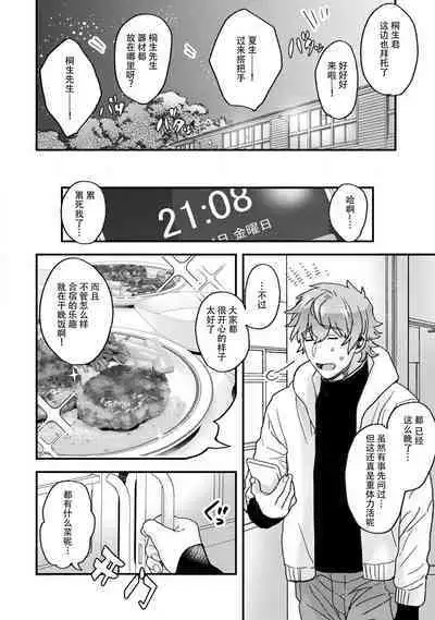 toshiue osananajimi ♂ o aega setai! Kanji teru koe, motto kikasete? | 想让年上竹马喘个不停!诱人的声音,再让我多听点吧? 1-5