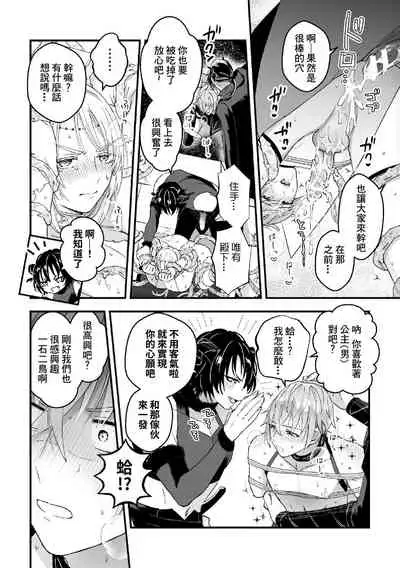 Otoko Kishi ga "Ku, Korose!" tte Iu kara Mesu Choukyou Shitemita Ch. 1-7