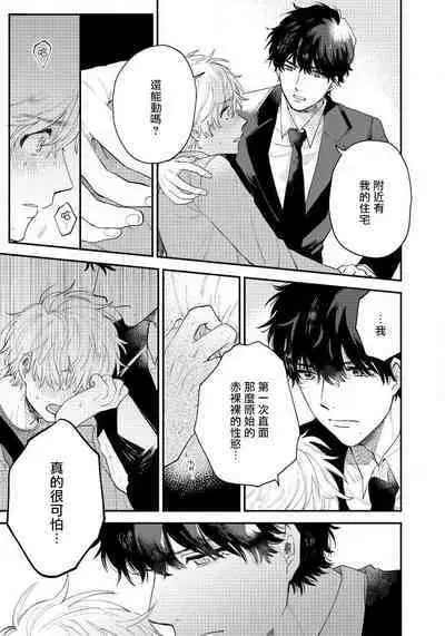 [Harekawa Shinta] Last Omegaverse | 最后的A与O Ch. 1-3 [Chinese] [冒险者公会]