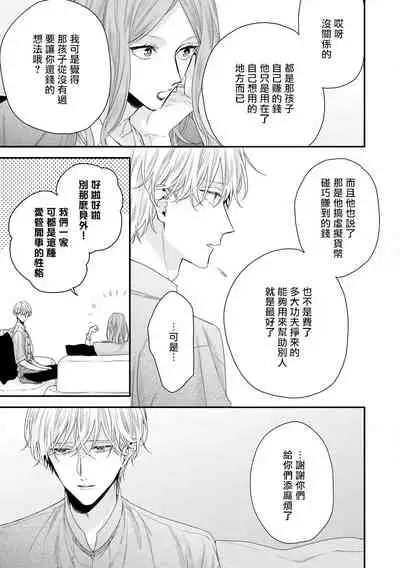 [Yoshio Akira] Shirayukihime ni Kuchizuke | 亲吻白雪姬 Ch. 1-8 [Chinese] [拾荒者汉化组] [Digital]