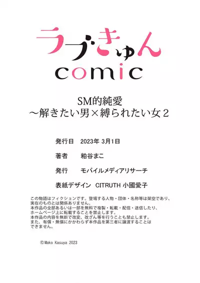 [Kasuya Mako] SM-teki jun'ai ~ tokitai otoko × shibara retai on'na | SM式纯爱~渴望解开的男人x欲被捆绑的女人 1-9 [Chinese] [莉赛特汉化组]
