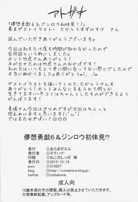 (Shuuki Reitaisai 2) [Aroma Gaeru, Takeya (Numahana, Taketora Suzume)] Mousou Yuugi 6 & Jinrou Hatsutaiken (Touhou Project)