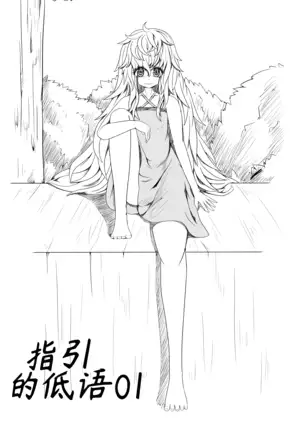 Whiser of Guidance 1-18