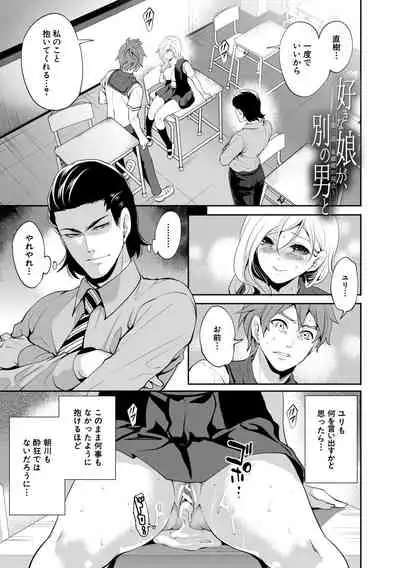 [Miyahara Ayumu] Suki na Ko ga, Betsu no Otoko to [Digital]