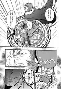 (Yarou Fes 2012) [Rycanthropy (Mizuki Gai)] Easy Rider (Fate/Zero)