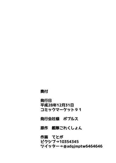 Shimakaze ga, Oji-san ni Tanetsuke Sarechau Hon.