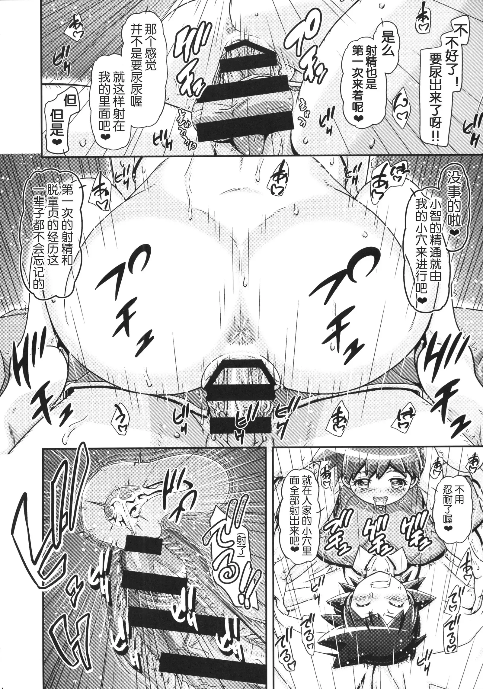 PM GALS XY 2 【鬼畜王汉化组】