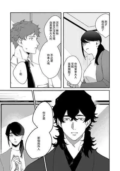 Ukiyo Tensei Kawatare Shinjuutan | 浮世轉生 薄暮情亡史 Ch. 1-8