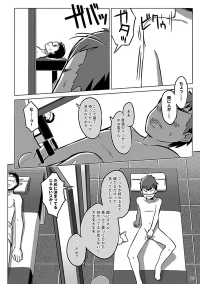 [Steelwire] 同人/マンガ｜少年が銭湯で