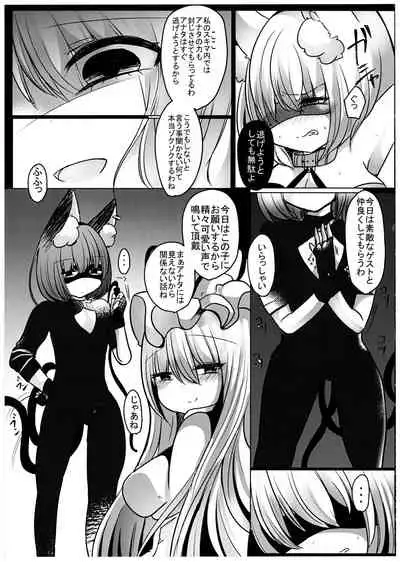 Gyakuten Shujuukankei