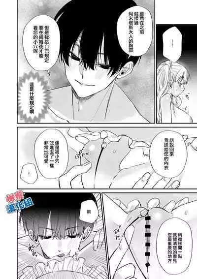 kedamono de namaikina toshishita yūsha ga watashi o dekiai shite kuru|如禽兽般的任性 年下勇者将我溺爱