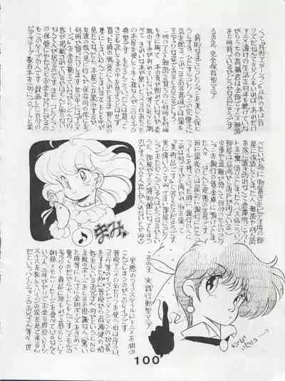 [Monmontei (Various)] MoN MoN Vol. 5 (Dirty Pair, Urusei Yatsura, Zeta Gundam)