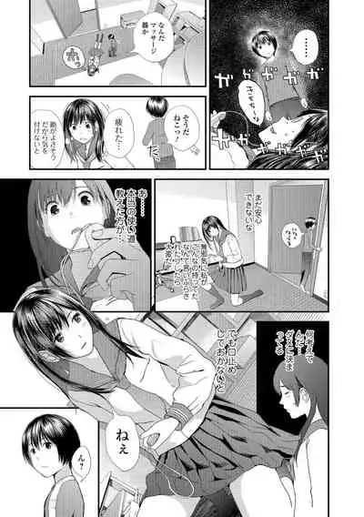 [Yoshida Tobio] Onee-chan to no Himegoto ~Ireru Toko Wakaru?~ [Digital]