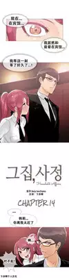 HouseHold Affairs 【卞赤鲤个人汉化】1~17话(持续更新中)