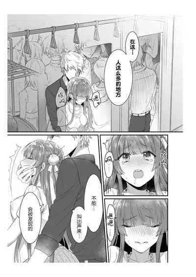 densha de, jugyō. Sensei to. | 在电车里,上课。和老师。1-4