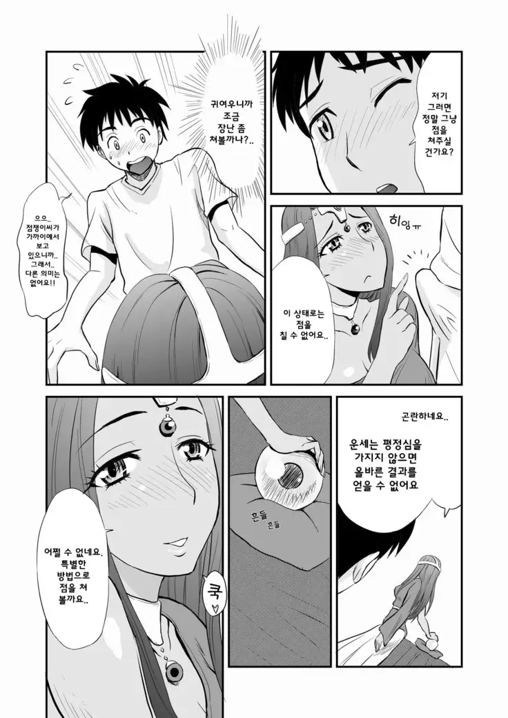 Minea no Ochinpo Uranai | 미네아의 자지점