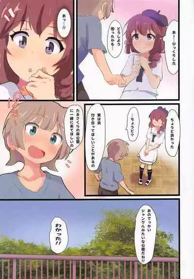 (COMIC1☆20) [Muraimura (Muraimura)] Ryo-chan to Class no ♂ (Machikado Mazoku)