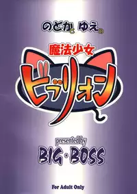 [Big Boss (Hontai Bai)] Nodoka To Yue No Mahou Shoujo Biburion (Mahou Sensei Negima!)