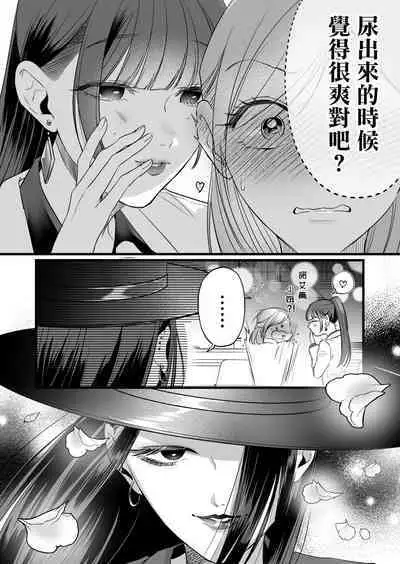 Kutabire ta Onna ga Eroi Onna ni Butareru Hanashi 丨精疲力盡的女人被色氣四溢的女人打了的故事 ch3