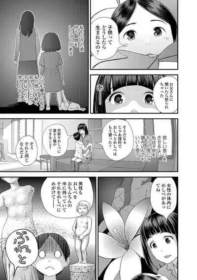[Yoshida Tobio] Onee-chan to no Himegoto ~Ireru Toko Wakaru?~ [Digital]