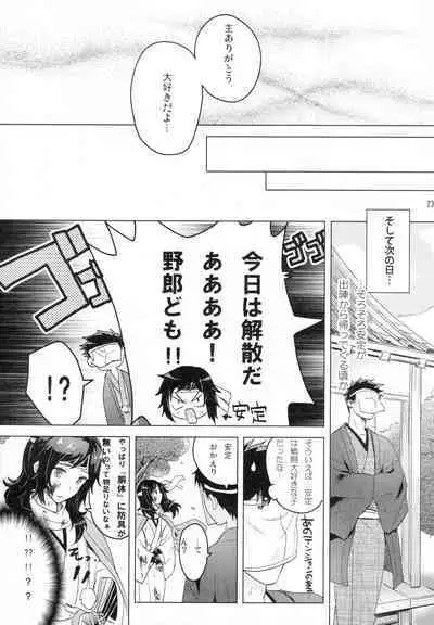 (C93) [GYF-107 (Izumi Rion)] Gotu Antei-kun to Ko-tsukuri XX? (Touken Ranbu)