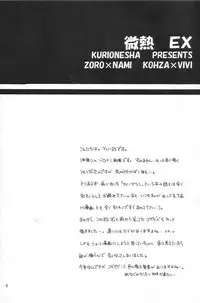 [Kurione-sha (YU-RI)] Binetsu EX (One Piece)