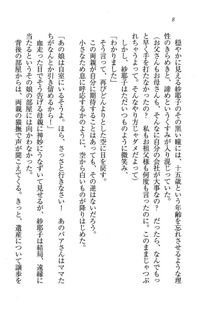 メイドなります ! ～おしおき