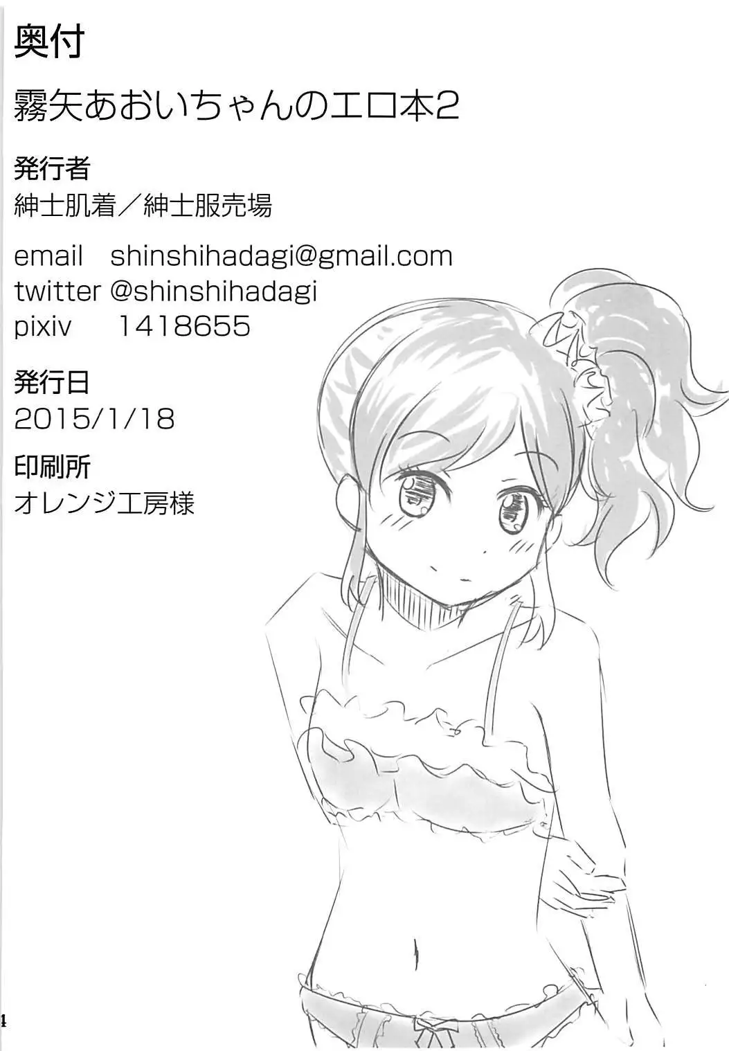 霧矢あおいちゃんのエロ本 2