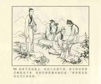 聊斋志异 张玮等绘 天津人民美术出版社 卷二十一 ~ 三十