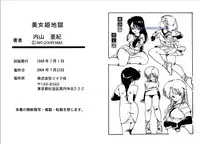 [Uchiyama Aki] Bijo Hime Jigoku