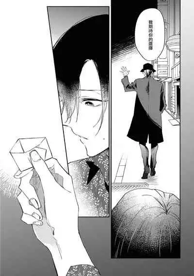 [Sakurai Nanako] Okane Ariki no Kankei desu ga | 与债有关 Ch. 1-2 [Chinese] [拾荒者汉化组] [Digital]