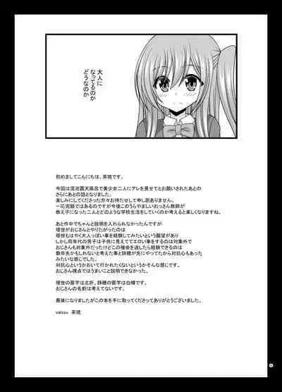 [valssu (Charu)] Konyoku Rotenburo de Bishoujo Futari ni Are o Misete to Onegai Sareta Ato no Sarani Ato Hanashi [Digital]