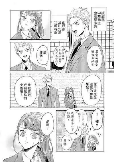 Yuunou Engineer ni wa Ura no Kao ga Aru Watashi o Kaihatsu suru Dekiai Step | 能干程序员隐藏的一面 把我“开发”的溺爱步骤 1-16