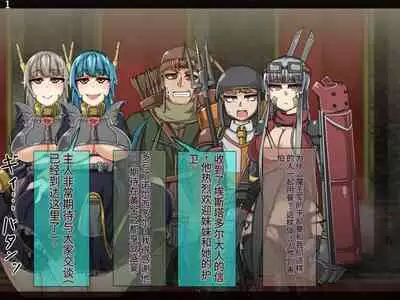 魔物化堕落前線（机翻）