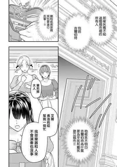 isekai de migawarihime ninari haou ni ubawaremashita ​| 在异世界成为了替身公主被霸王掳走了 1-12 end